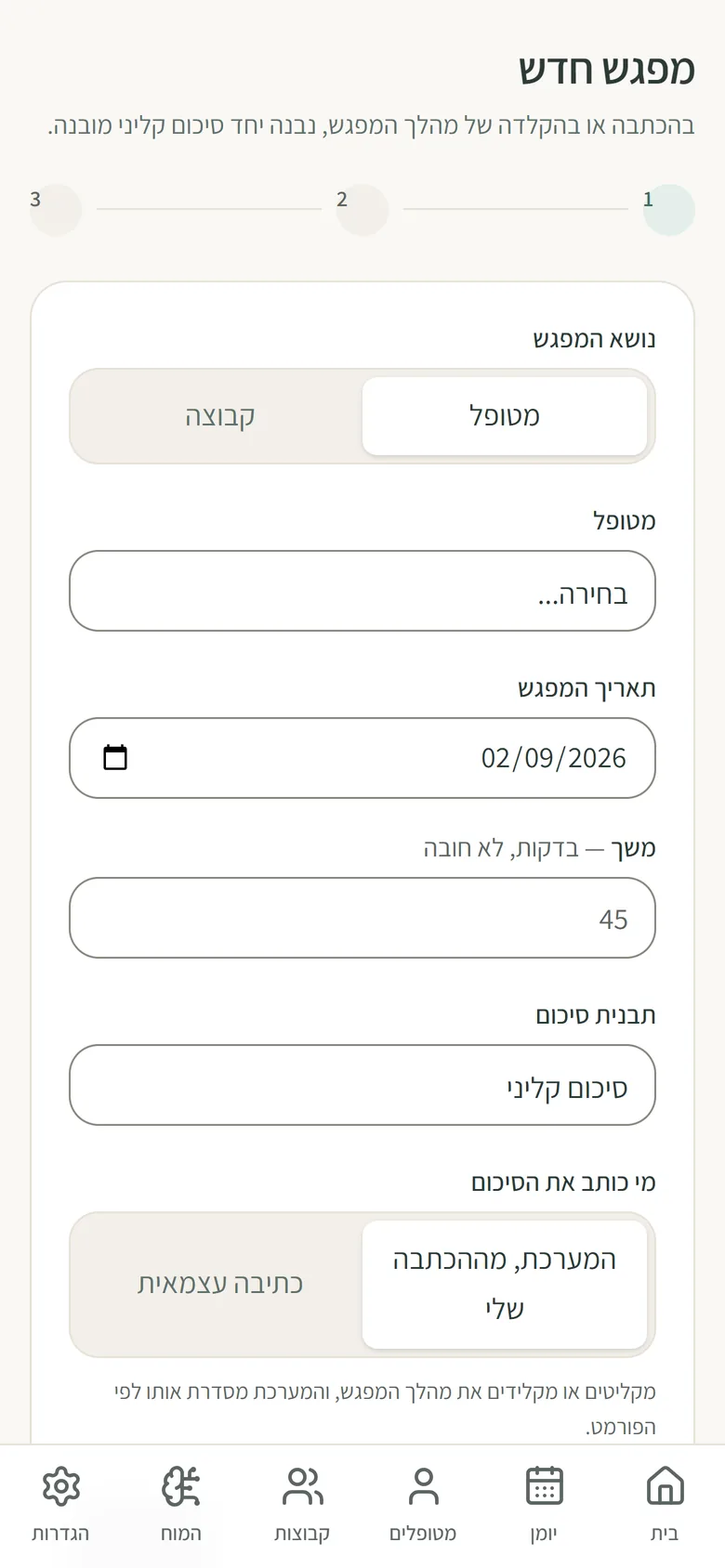 מסך תיעוד מפגש חדש בנייד